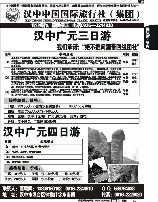 汉中中国国际旅行社（集团）2