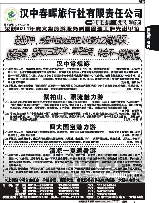 汉中春晖旅行社有限公司