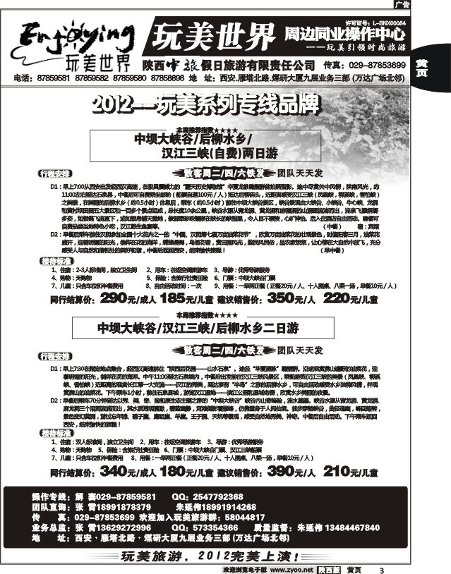 玩美世界——中旅假日3