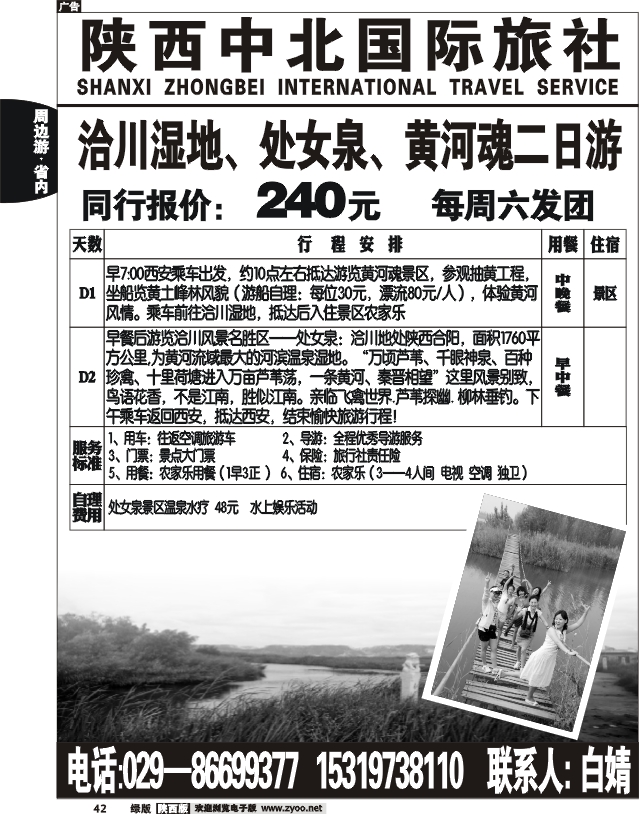 西安中北国际旅行社