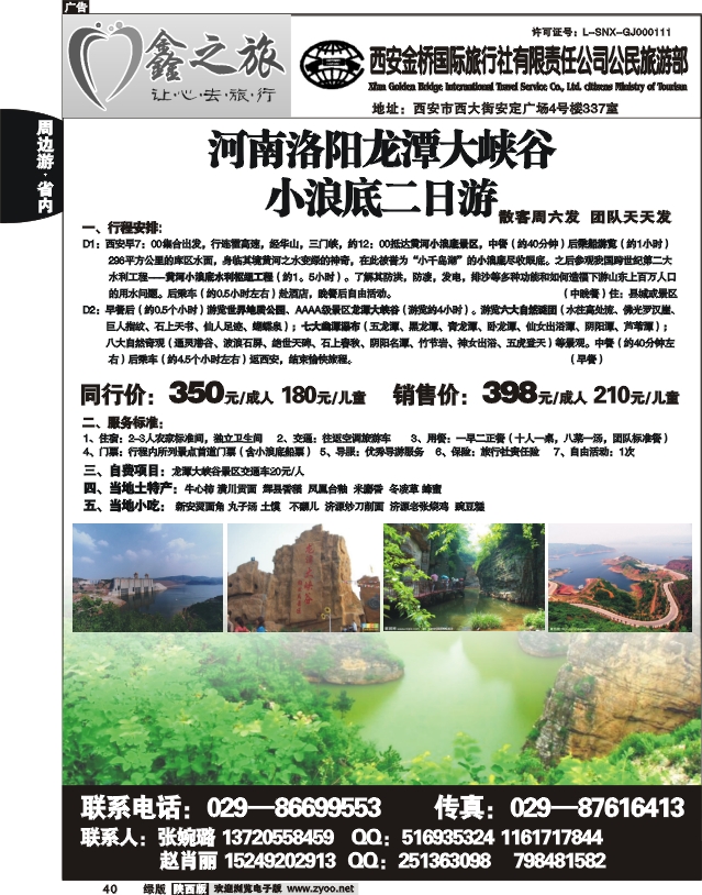 鑫之旅-西安金桥3