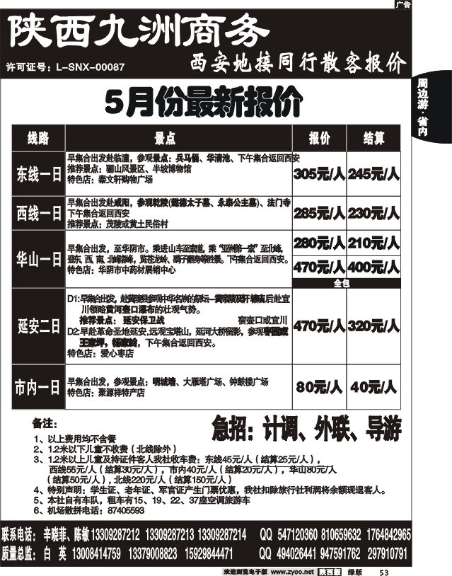 陕西九洲商务