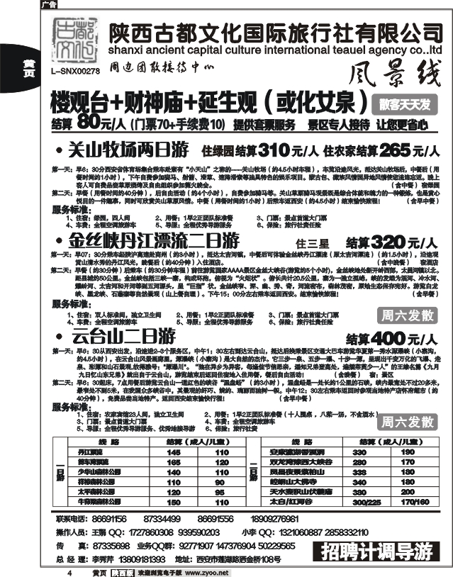 陕西古都文化国际旅行社