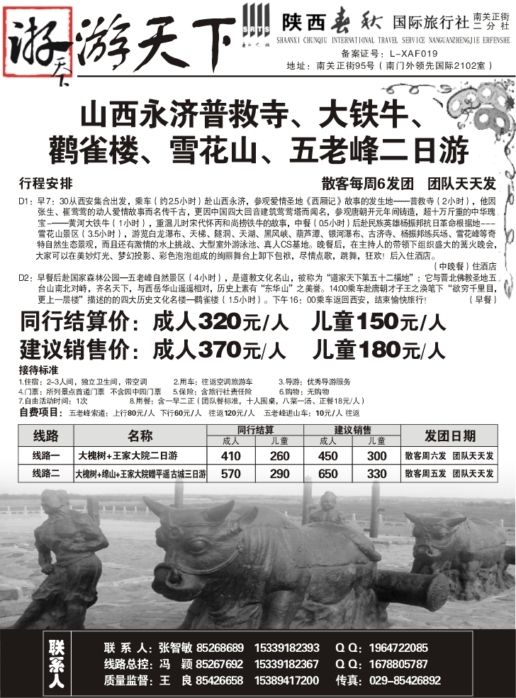 陕西春秋。游天下（李贵全）05