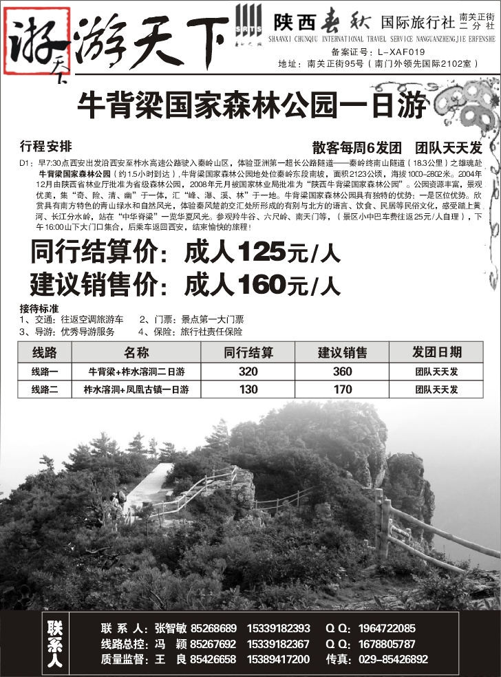 陕西春秋。游天下（李贵全）06