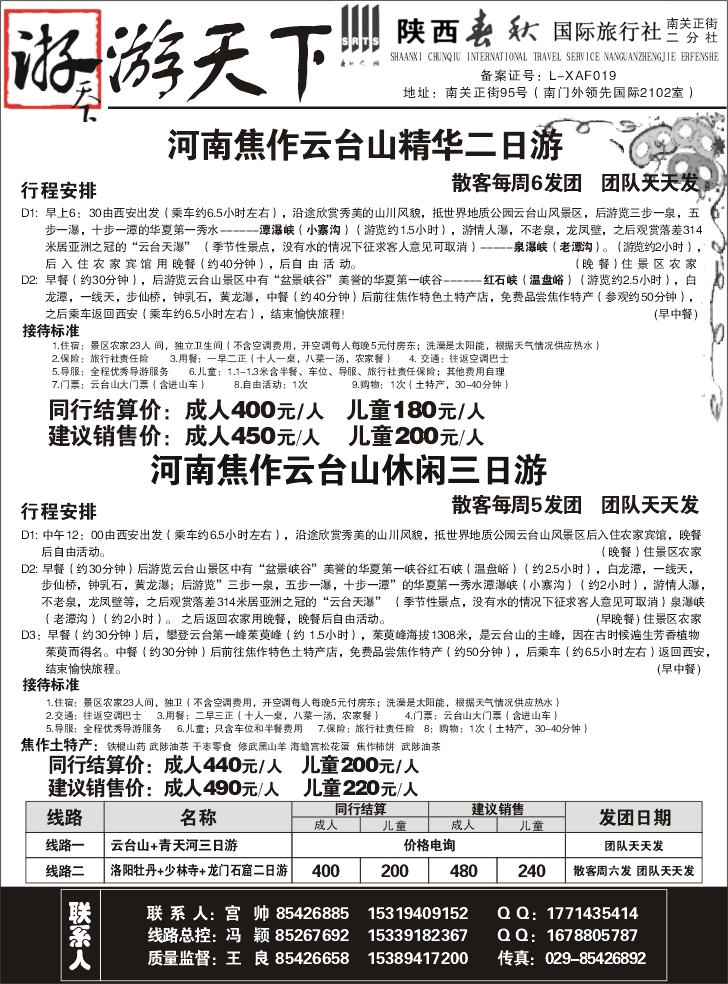 陕西春秋。游天下（李贵全）09