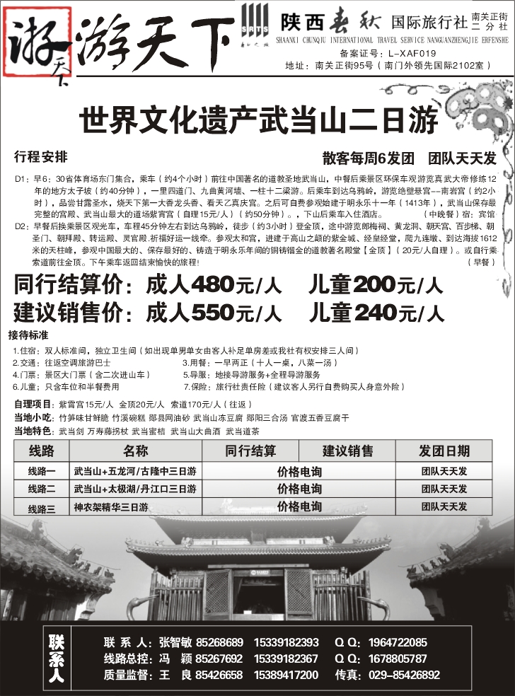 陕西春秋。游天下（李贵全）10