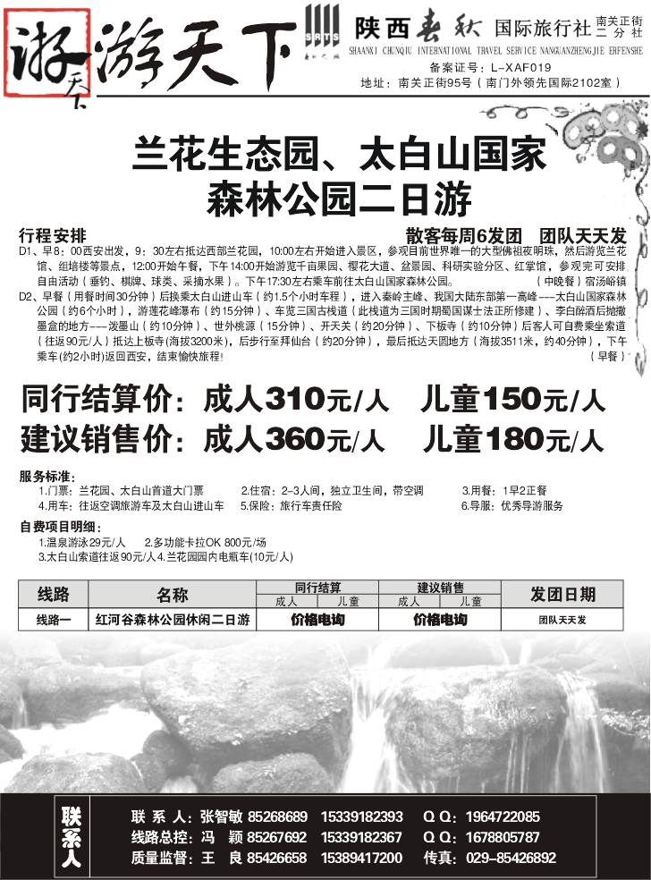 陕西春秋。游天下（李贵全）11