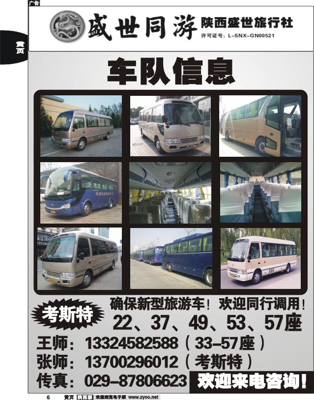 陕西盛世·盛世同游
