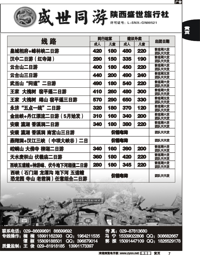 陕西盛世·盛世同游2