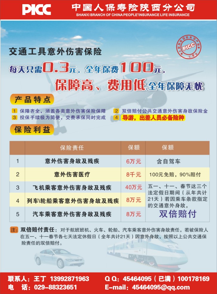 中国人寿保险