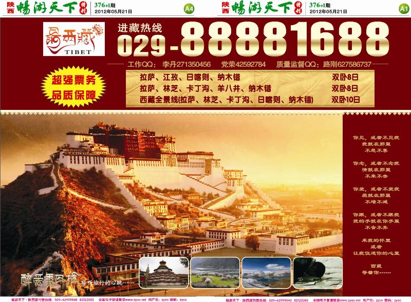 畅游天下报纸376(C版)--最西藏