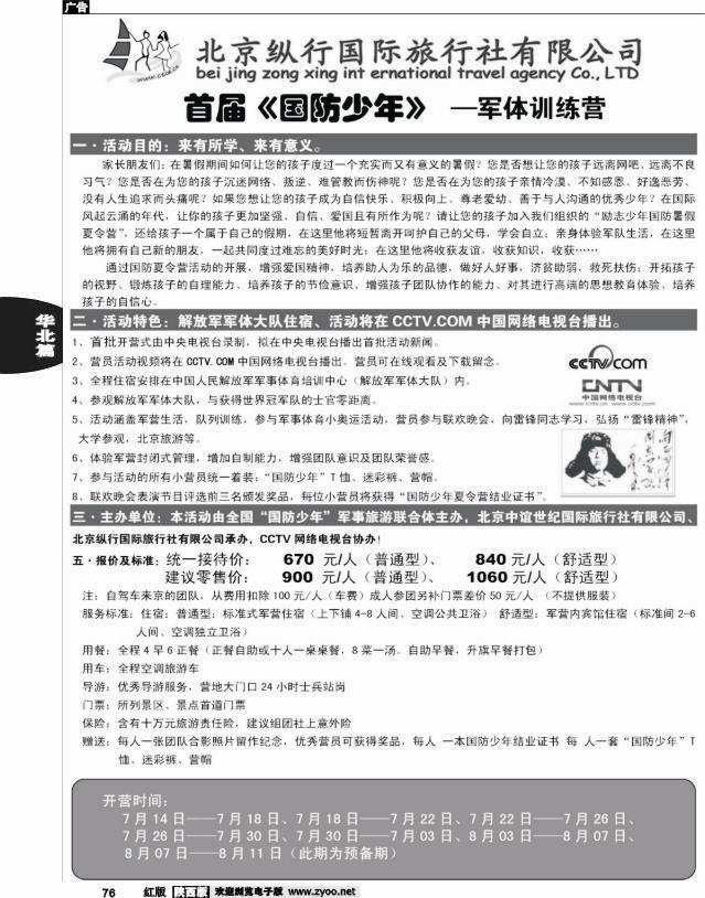 北京纵行国际旅行社01