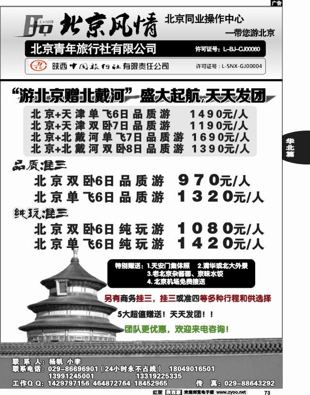 北京风情