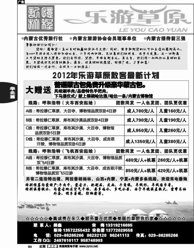 乐游草原——内蒙专线
