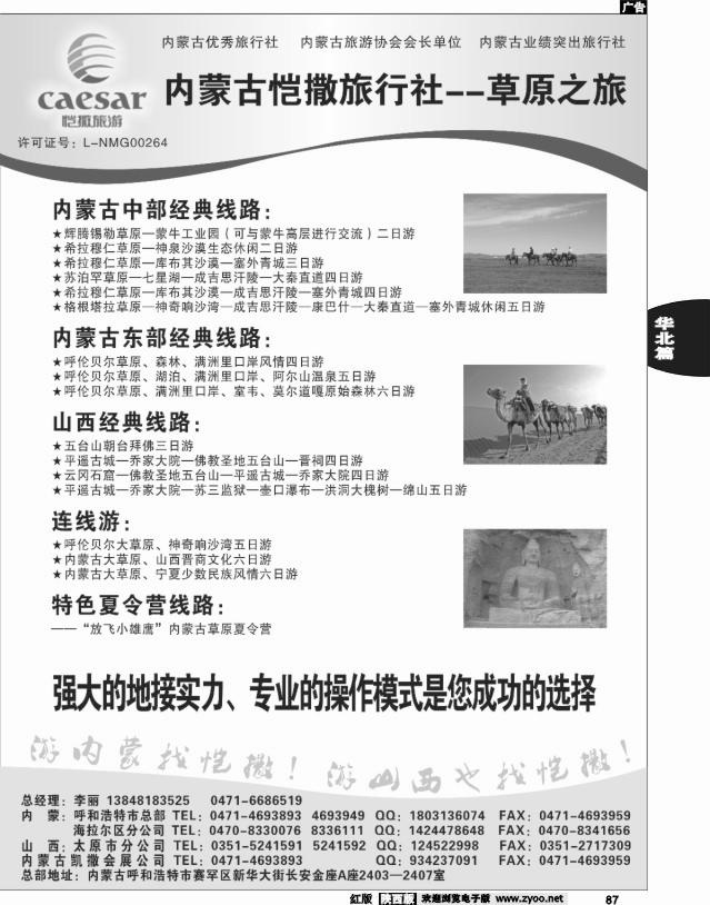 内蒙古恺撒旅行社--草原之旅02