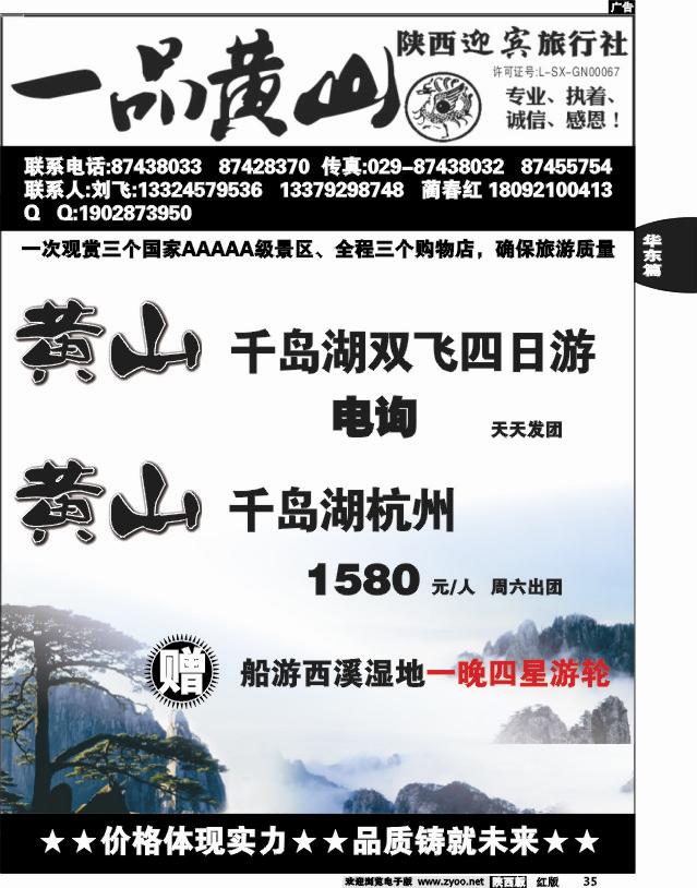 一品黄山