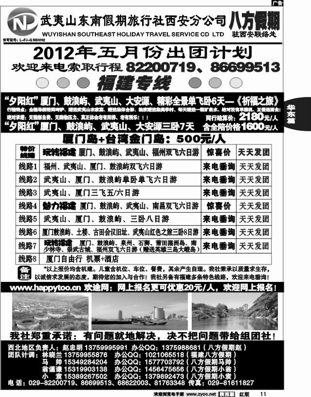 八方假期—福建专线