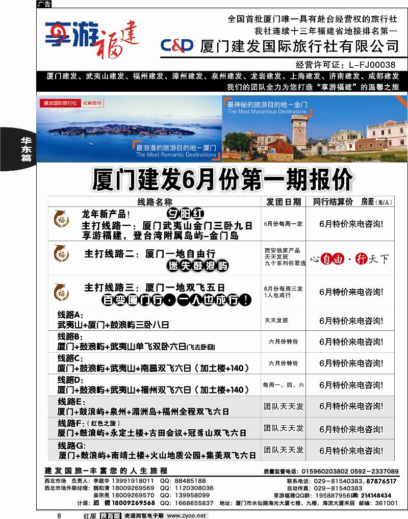 厦门建发