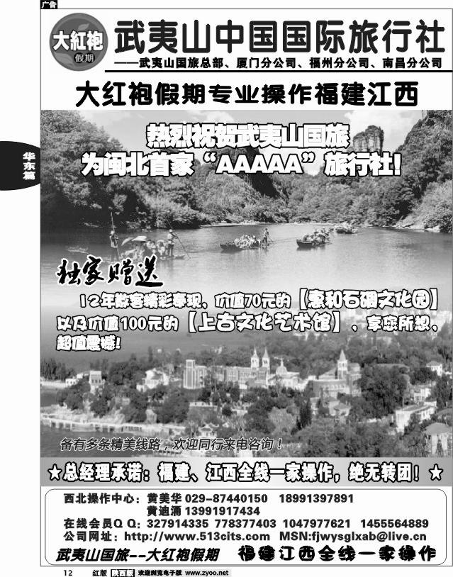 福建、江西专线——武夷山国旅大红袍假期