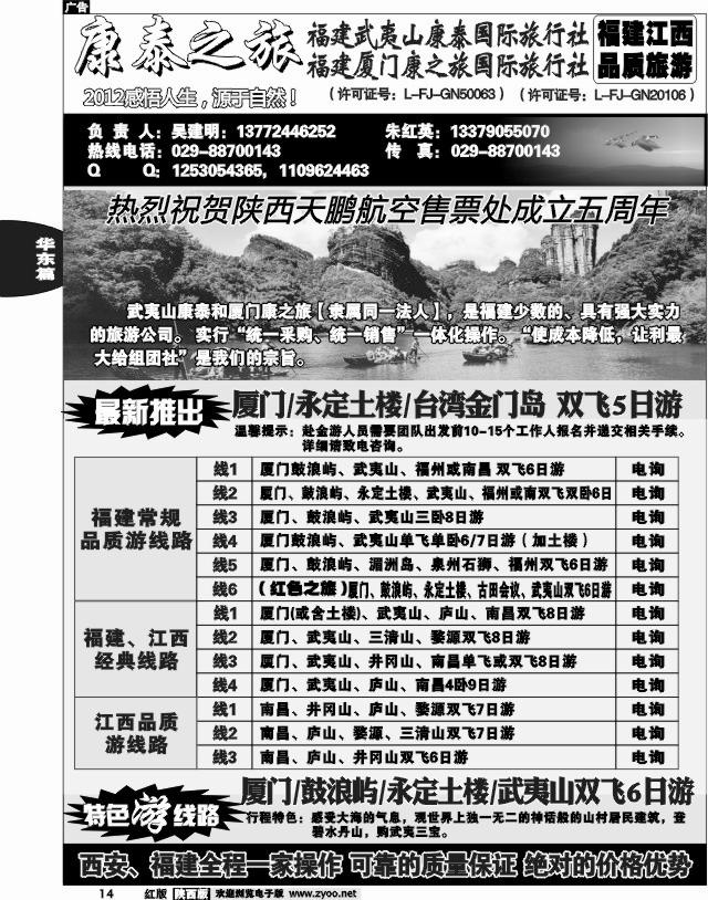 福建康泰