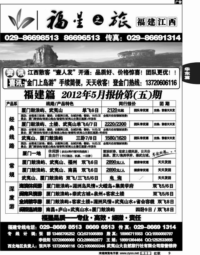 福星之旅·品质散客·特色团队