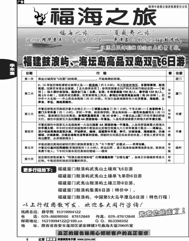 福海之旅