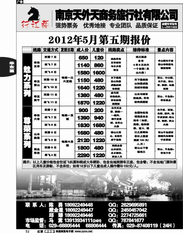 南京天外天商务旅行社有限公司01