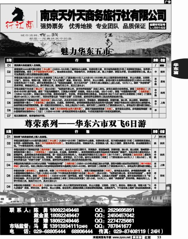 南京天外天商务旅行社有限公司02