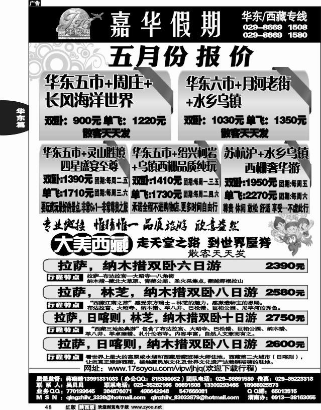 嘉华假期—华东专线