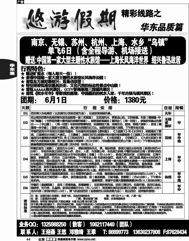 悠游假期—华东专线01