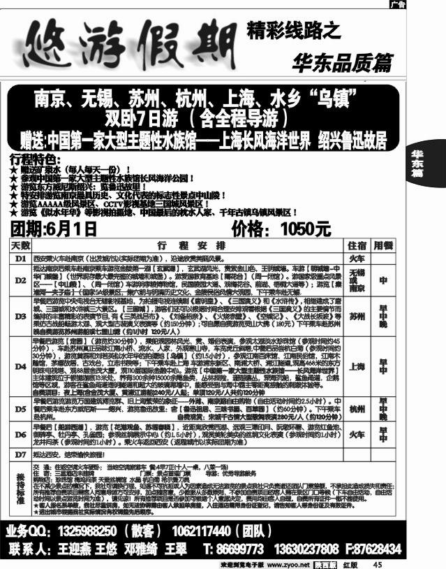 悠游假期—华东专线02