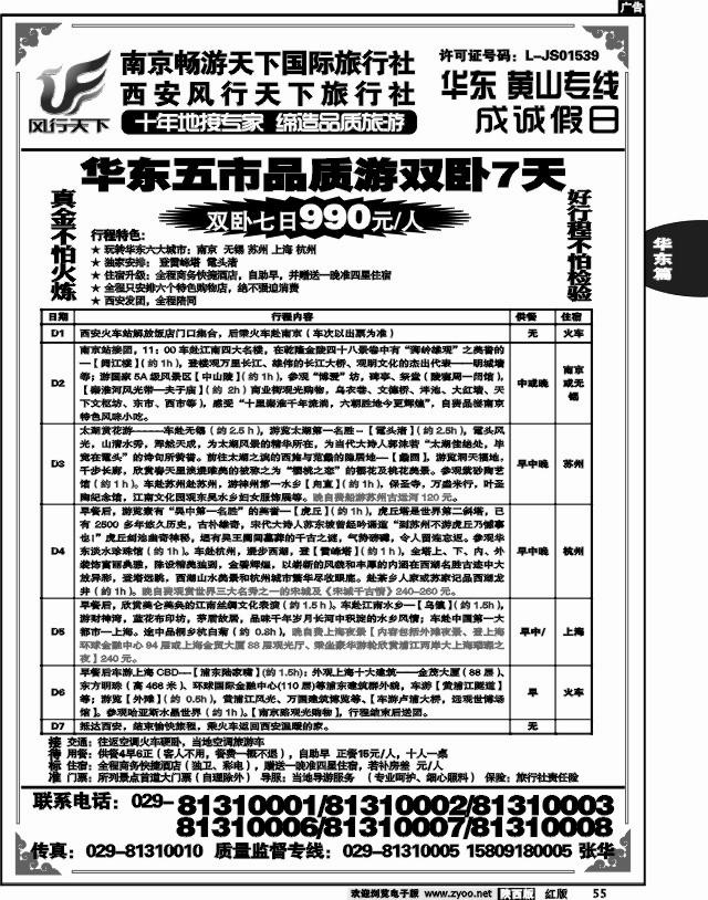 成诚假日·南京畅游天下国旅02