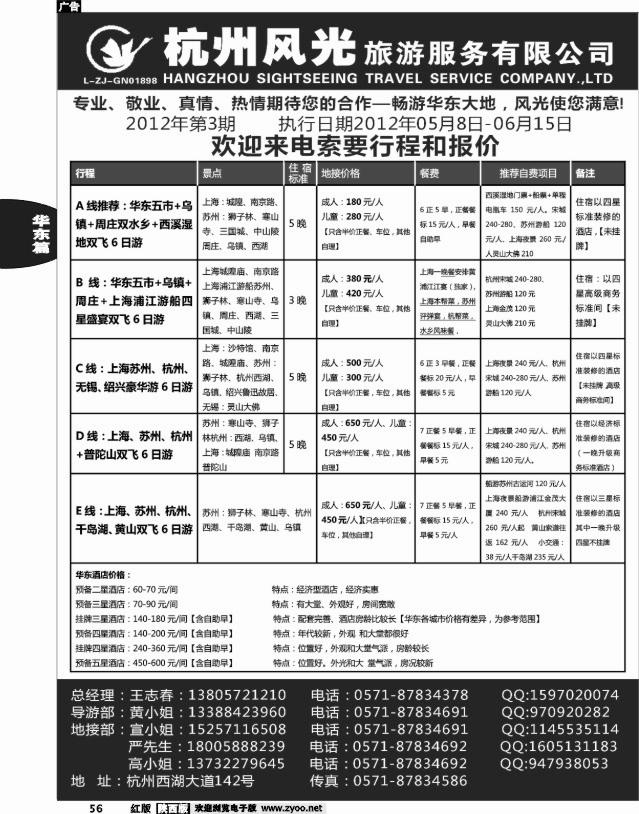杭州风光旅游服务有限公司