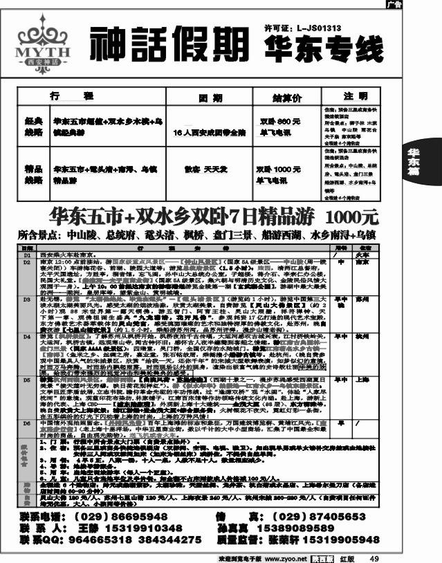 神话假期