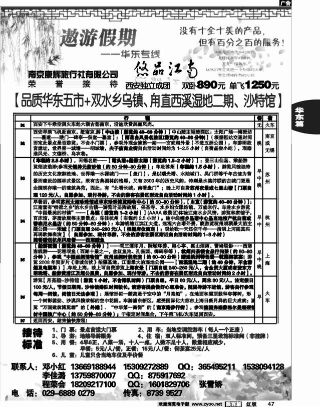 遨游假期—海南华东专线