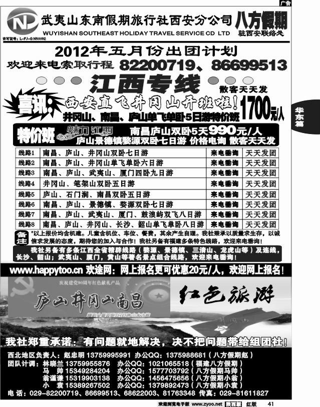 八方假期—江西专线