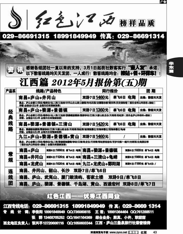 红色江西——经典散客·特色团队