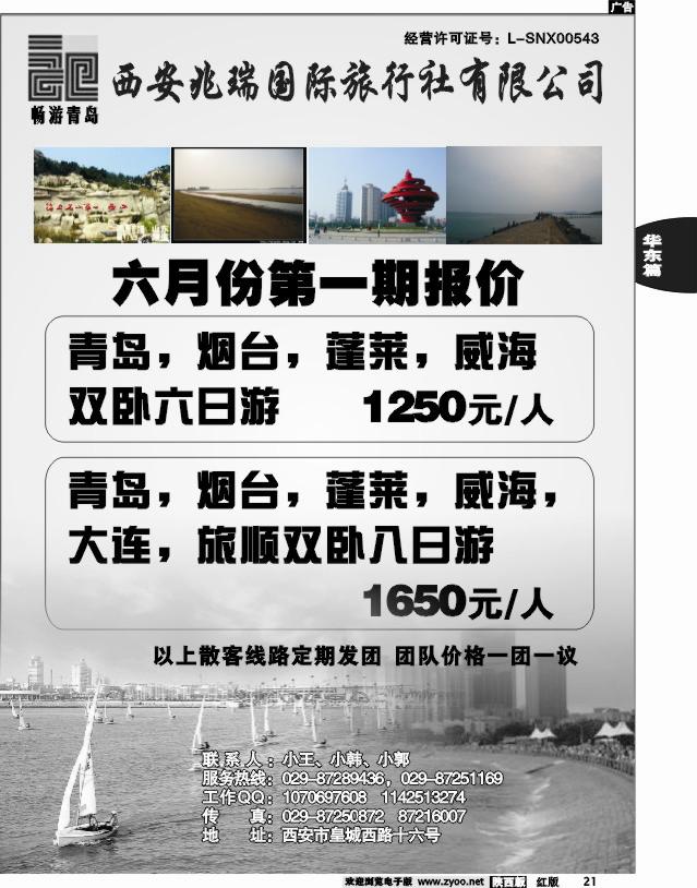 畅游青岛