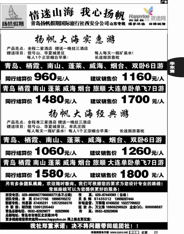 青岛扬帆假期旅行社02