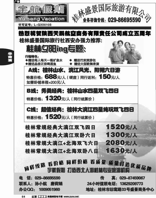 宇航假期