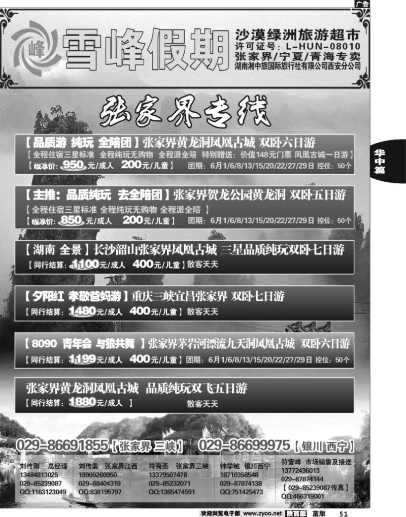 雪峰假期——张家界