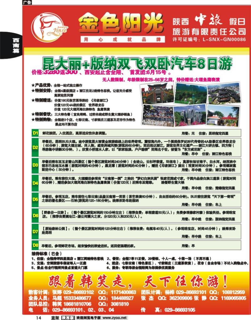 陕西中旅假日——金色阳光