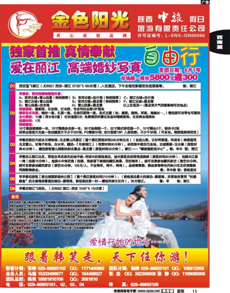 陕西中旅假日——金色阳光2