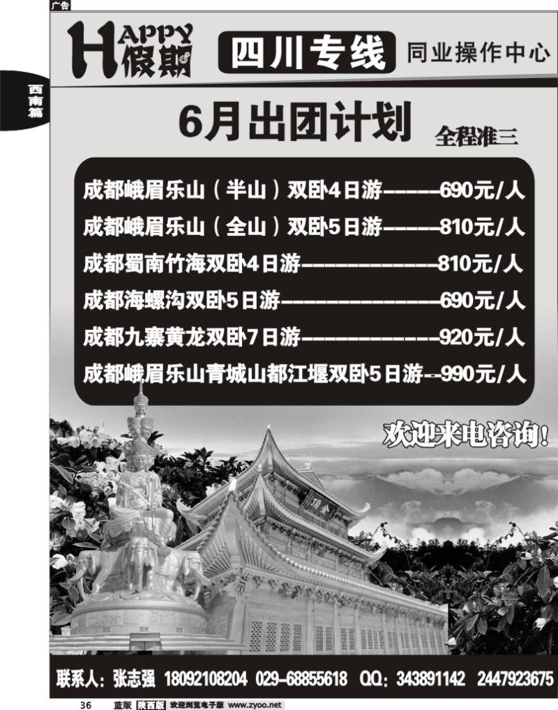 HAPPY假期——四川专线