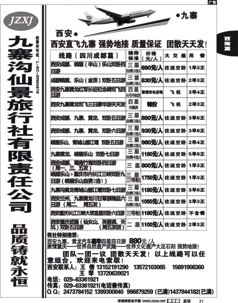 九寨沟仙景旅行社