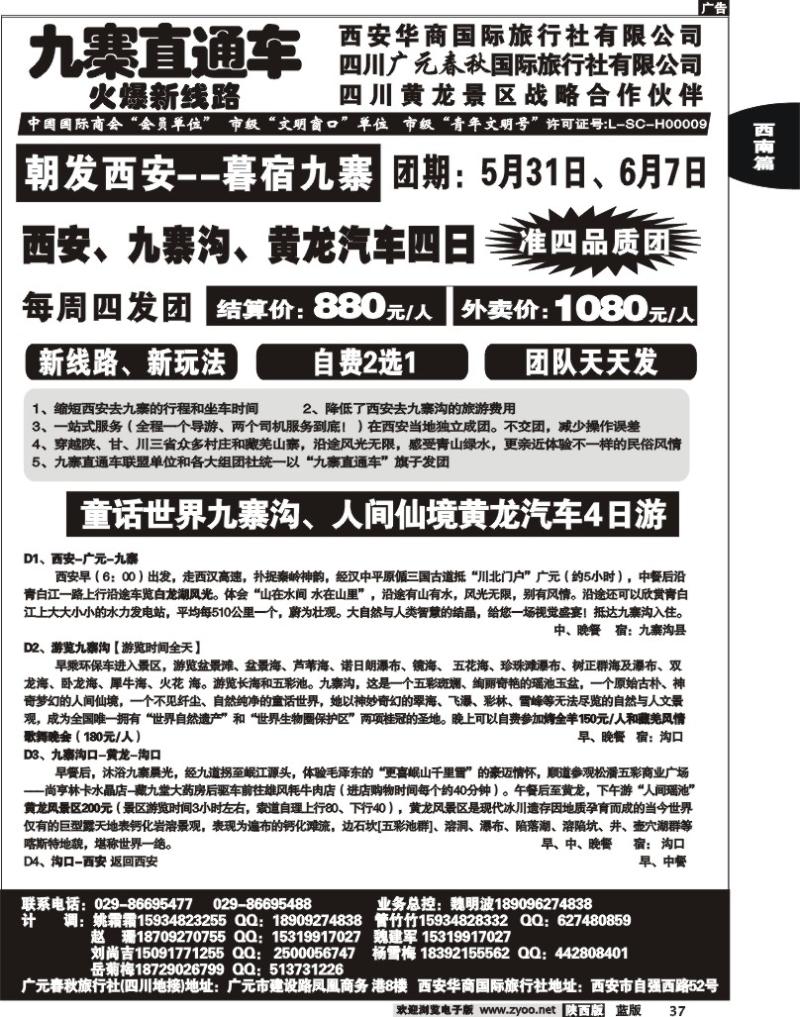 九寨直通车