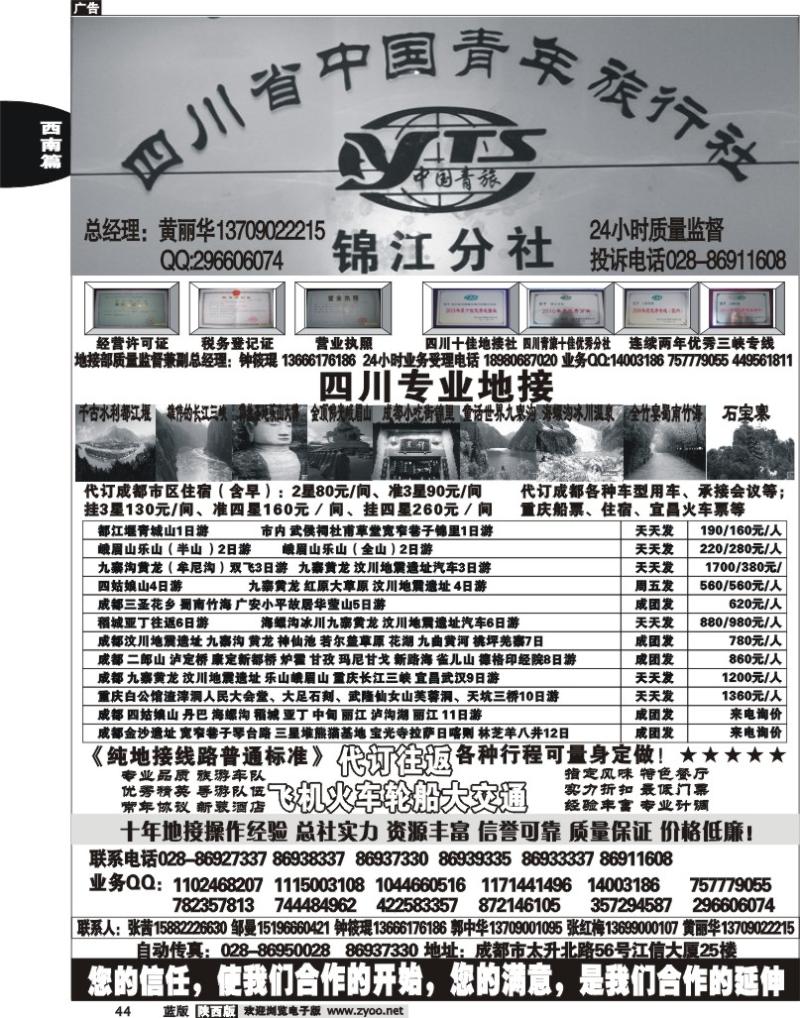 四川中国青年旅行社——锦江分社