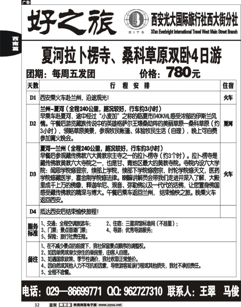 好之旅——西安光大国际旅行社1