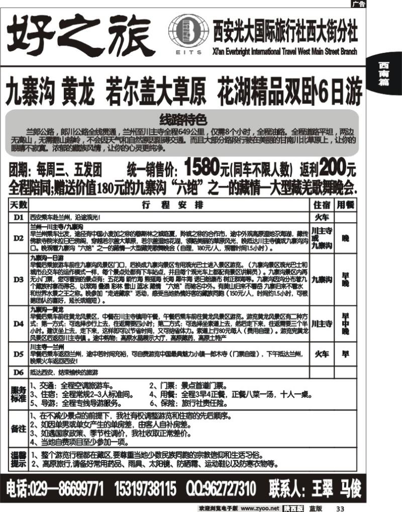好之旅——西安光大国际旅行社2